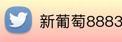 新葡萄8883AMG Logo